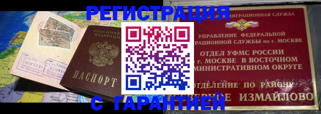 прописка штамп в Котовске