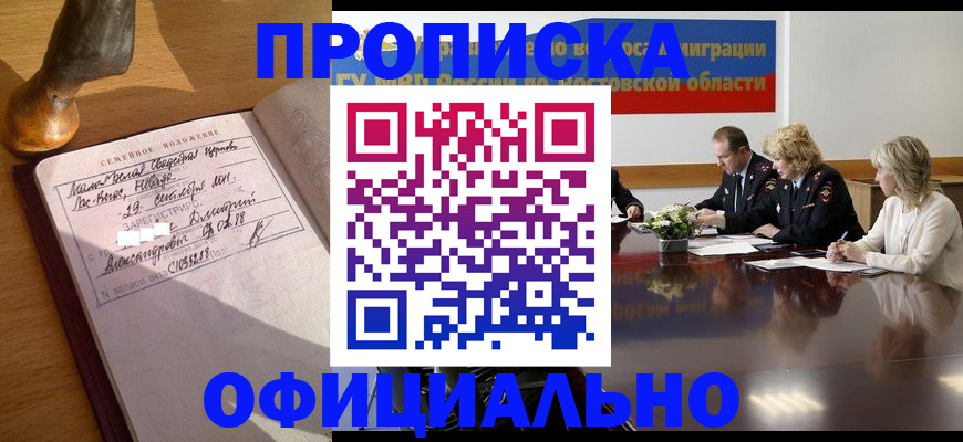 временная регистрация в Котовске