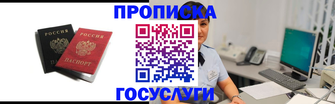 временная регистрация поиск в Котовске