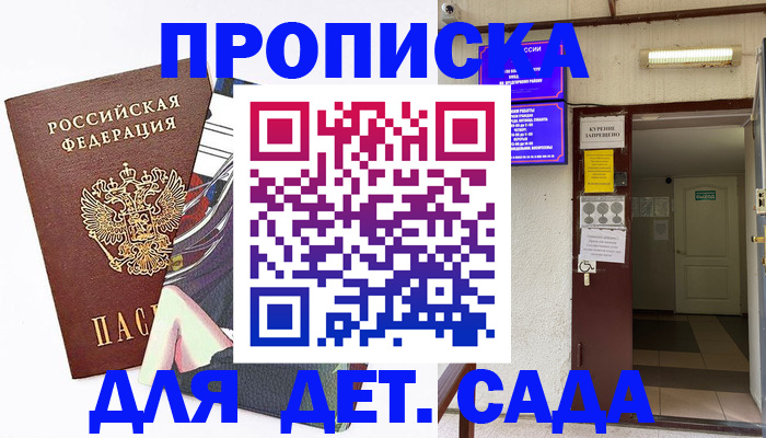 регистрация для дет. сада в Котовске